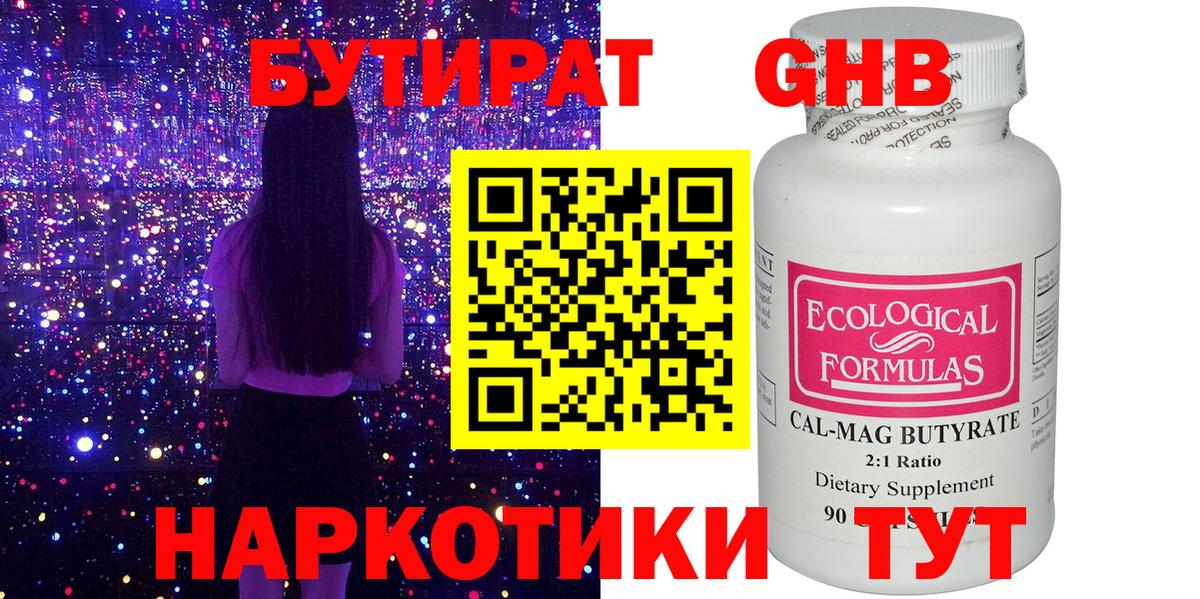 БУТИРАТ  Вход с VPN  Коммунар  БУТИРАТ 1.4BDO 