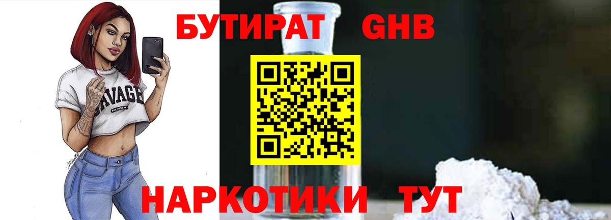 Бутират Butirat Коммунар
