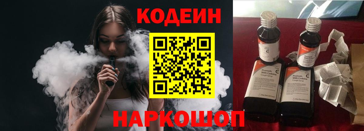 где купить наркоту  Кодеиновый сироп Lean напиток Lean (лин)  Вход с VPN  Коммунар 