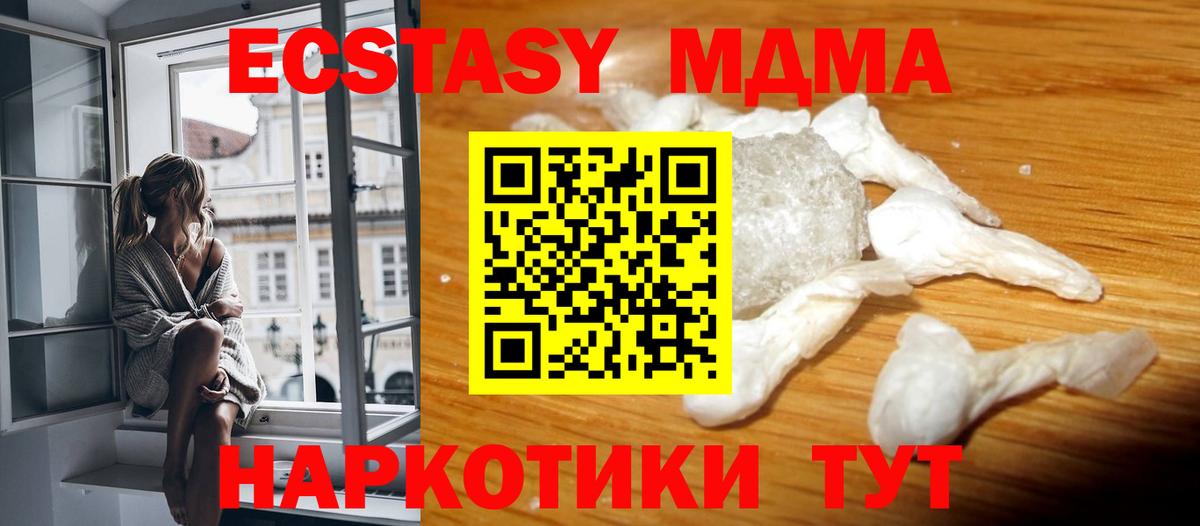 МДМА  MDMA Molly  Вход с VPN  Коммунар 