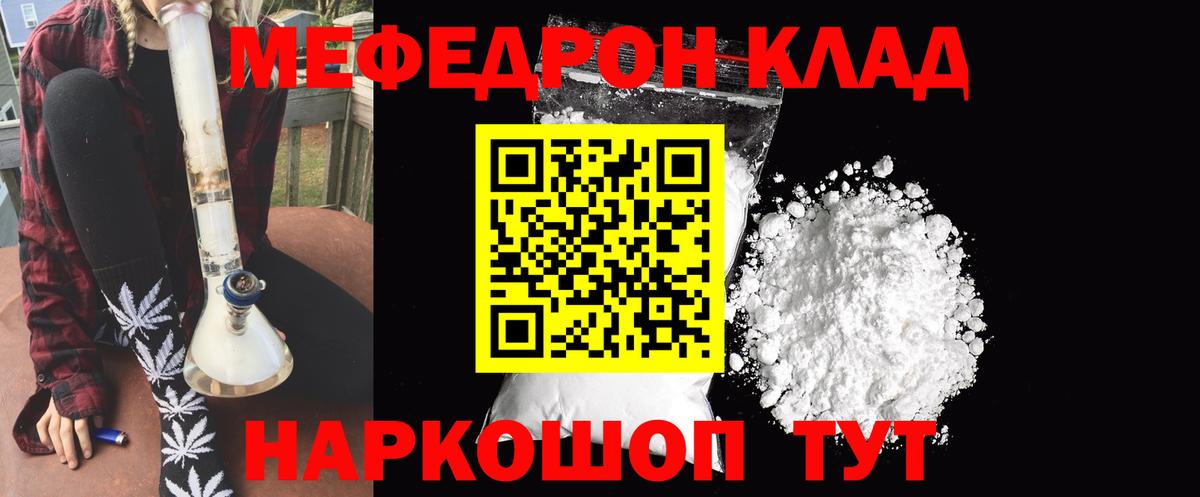 Мефедрон кристаллы Коммунар