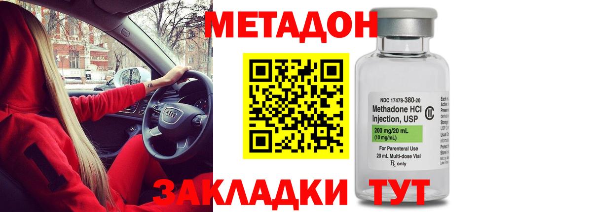 Коммунар  МЕТАДОН methadone  МЕТАДОН кристалл  Вход с VPN 